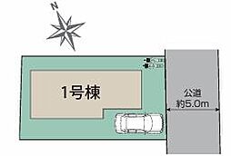 昭島朝日町I期　新築分譲住宅　全1棟　1号棟