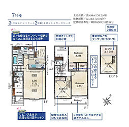 葛飾区東金町7丁目　新築戸建