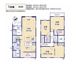 国立市富士見台1丁目　新築戸建