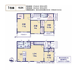 福生市福生二宮　新築戸建