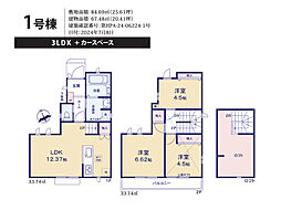 狛江市東野川2丁目　新築戸建