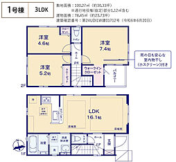 新築　小平市上水南町2丁目