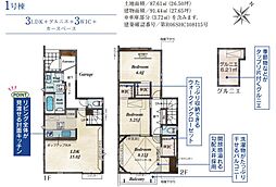 新築　東村山市青葉町2丁目