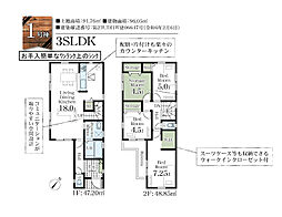 松戸市五香南3丁目　新築戸建