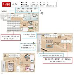 新築　朝霞市宮戸2丁目