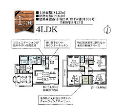 船橋市薬円台3丁目　新築戸建