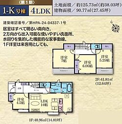 横浜市緑区いぶき野　新築戸建