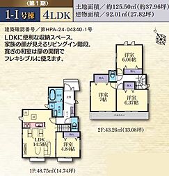 横浜市緑区いぶき野　新築戸建