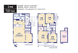 松田市稔台3丁目　新築戸建