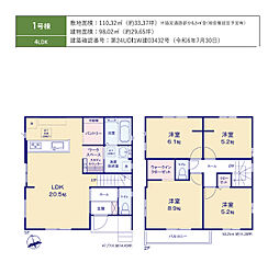 松戸市和名ヶ谷　新築戸建