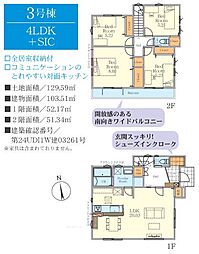 横浜市神奈川区菅田町　新築戸建