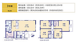 流山市加1丁目　新築戸建