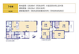 流山市加1丁目　新築戸建