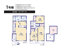 昭島市東町4丁目　新築戸建