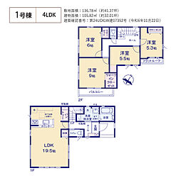 羽村市羽加美1丁目　新築戸建