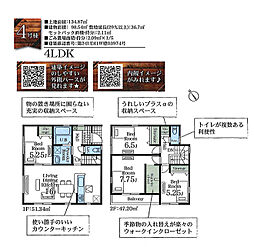 船橋市田喜野井3丁目　新築戸建