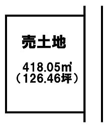 和田島町字明神東　売土地