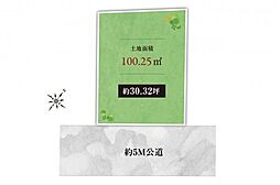 入間市東町3丁目　土地