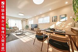 令和築/20帖LDKの広い家/入間市久保稲荷2丁目 中古一戸建て