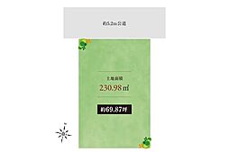 入間市大字新光 土地