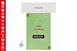 入間市大字新光 土地