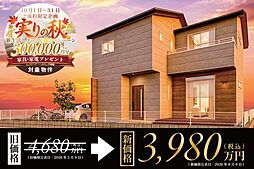 3(4)LDKグランシア武蔵藤沢?新築戸建て