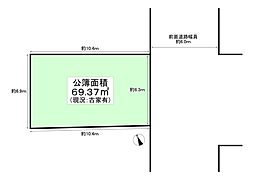 吹田市岸部北2丁目　建築条件なし売り土地　69.37