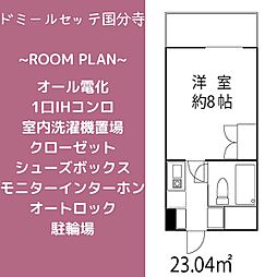 ドミールセッテ国分寺 813