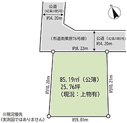 南栗原五丁目土地