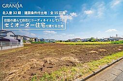 グランシア狭山　〜北入曽32期〜　建築条件付土地