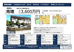 新町5丁目土地