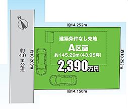 船橋市松が丘4丁目　土地