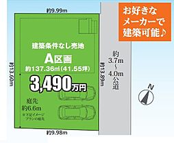 市川市若宮3丁目 土地