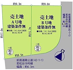 若松台3丁売土地
