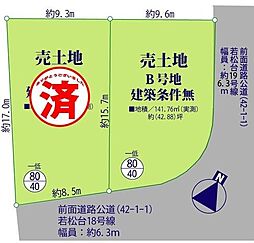 若松台3丁売土地