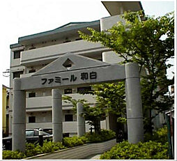 ファミール和白