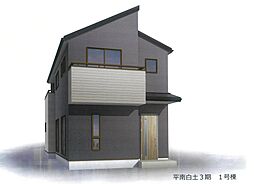 いわき市平南白土字松魚田新築戸建