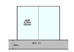 折立6丁目　建築条件なし　A区画