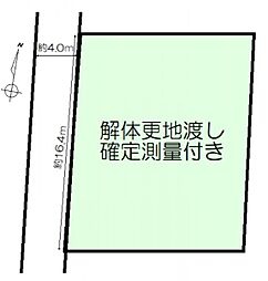 西多賀1丁目　建築条件なし