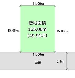 中山吉成3丁目　建築条件なし