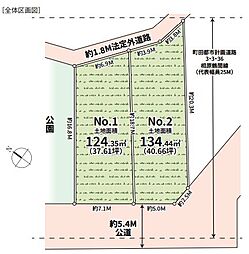 本町田　土地　全2区画