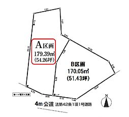 入間市野田・全2区画　建築条件なし土地　A区画 〜元加治駅徒歩3分〜