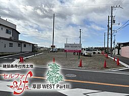 セルファ草部　WEST　Part3　全19区画