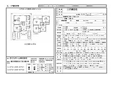 貝塚市二色1丁目