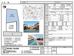 三木市福井　売り土地