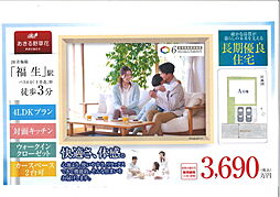 あきる野市草花　新築分譲住宅