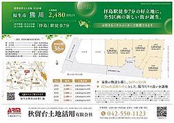 福生市熊川売地　4号区画