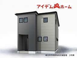 春日井市熊野桜佐区画整理　3号棟