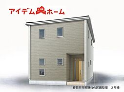 春日井市熊野桜佐区画整理 2号棟