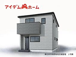 春日井市熊野桜佐区画整理　1号棟